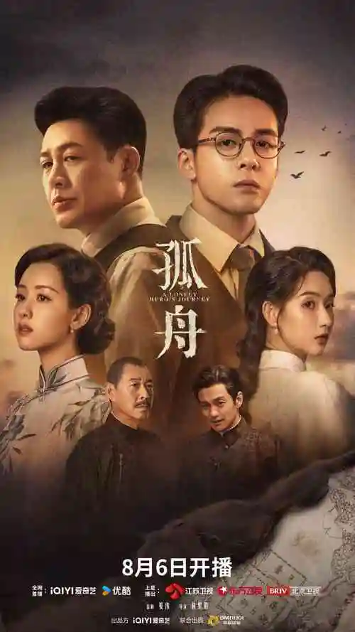 剧集《隐秘的角落》海报